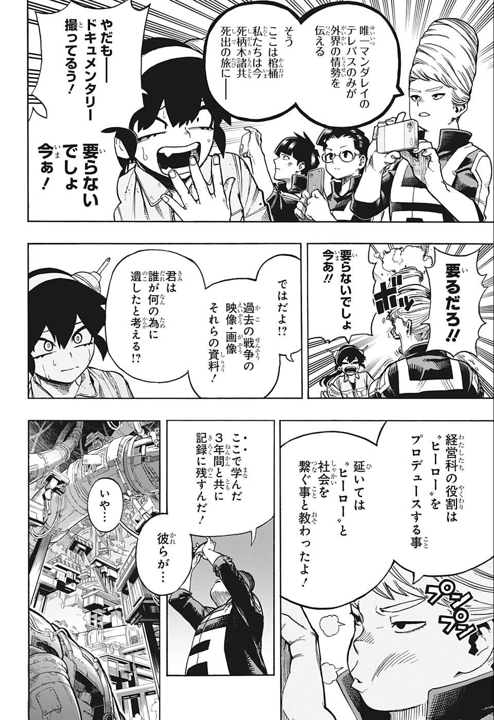 僕のヒーローアカデミア 第359話 - Page 5