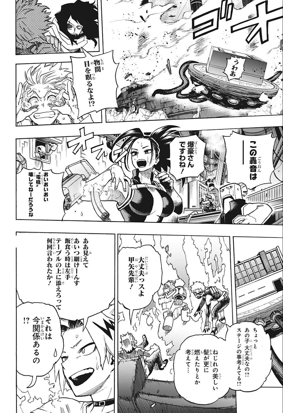 僕のヒーローアカデミア 第359話 - Page 9