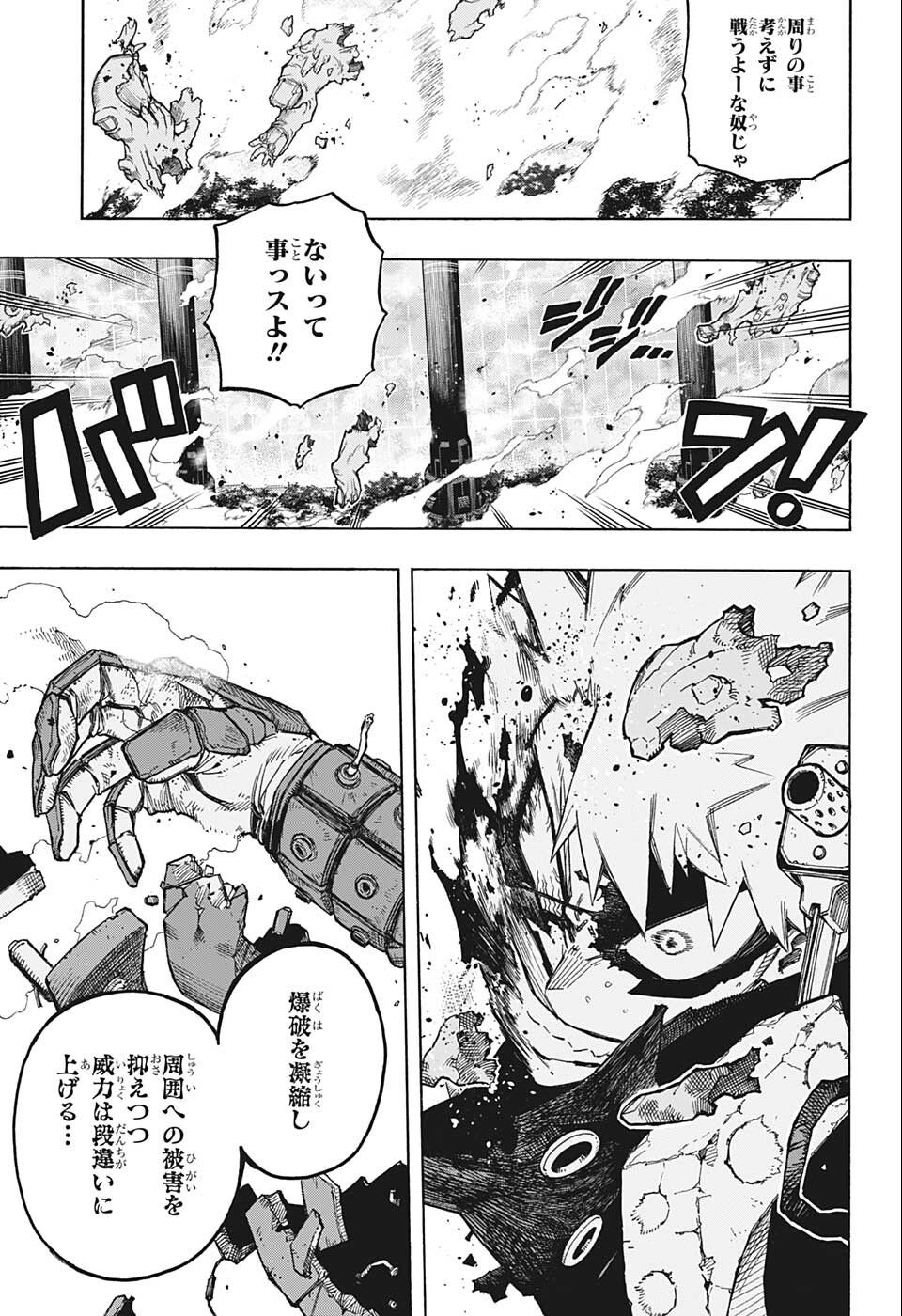 僕のヒーローアカデミア 第359話 - Page 10