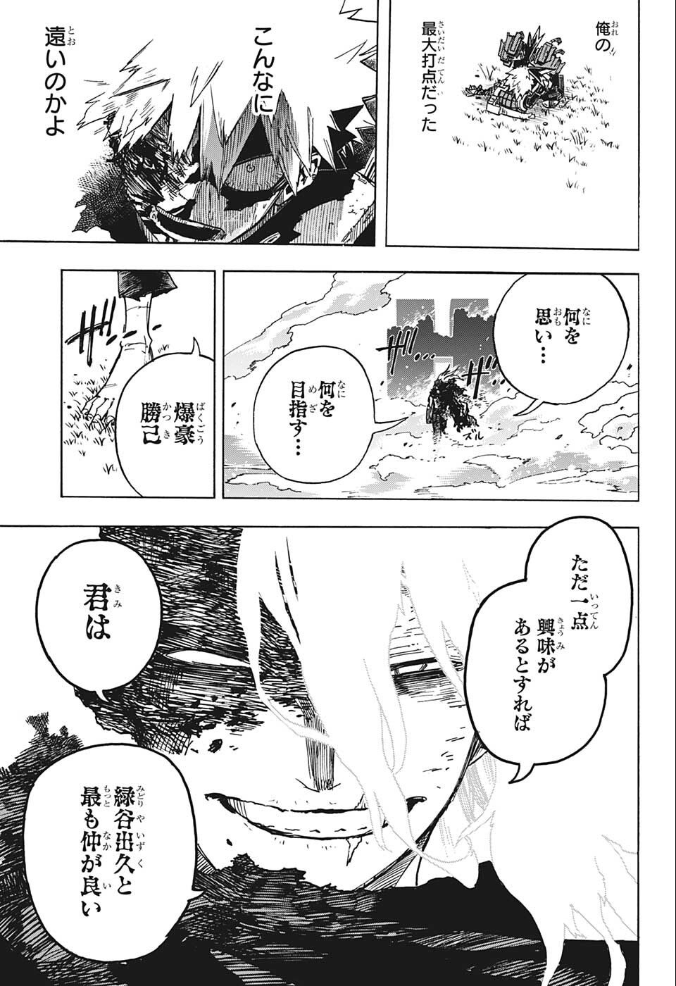 僕のヒーローアカデミア 第359話 - Page 14