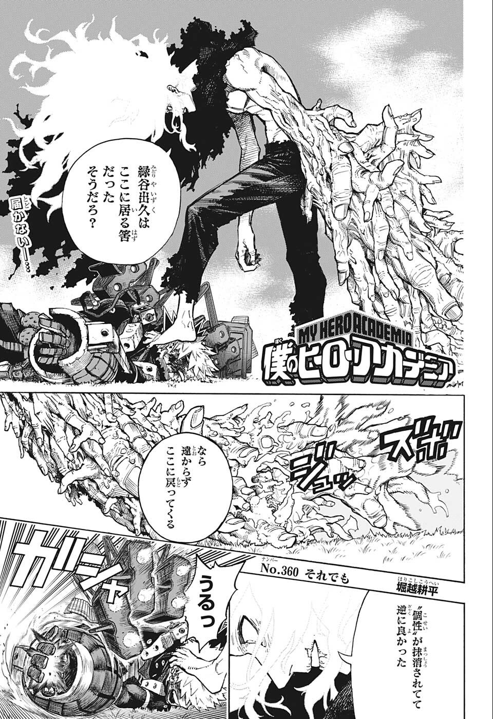 僕のヒーローアカデミア 第360話 - Page 1