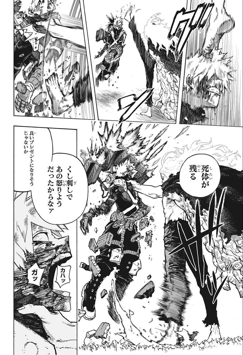 僕のヒーローアカデミア 第360話 - Page 2