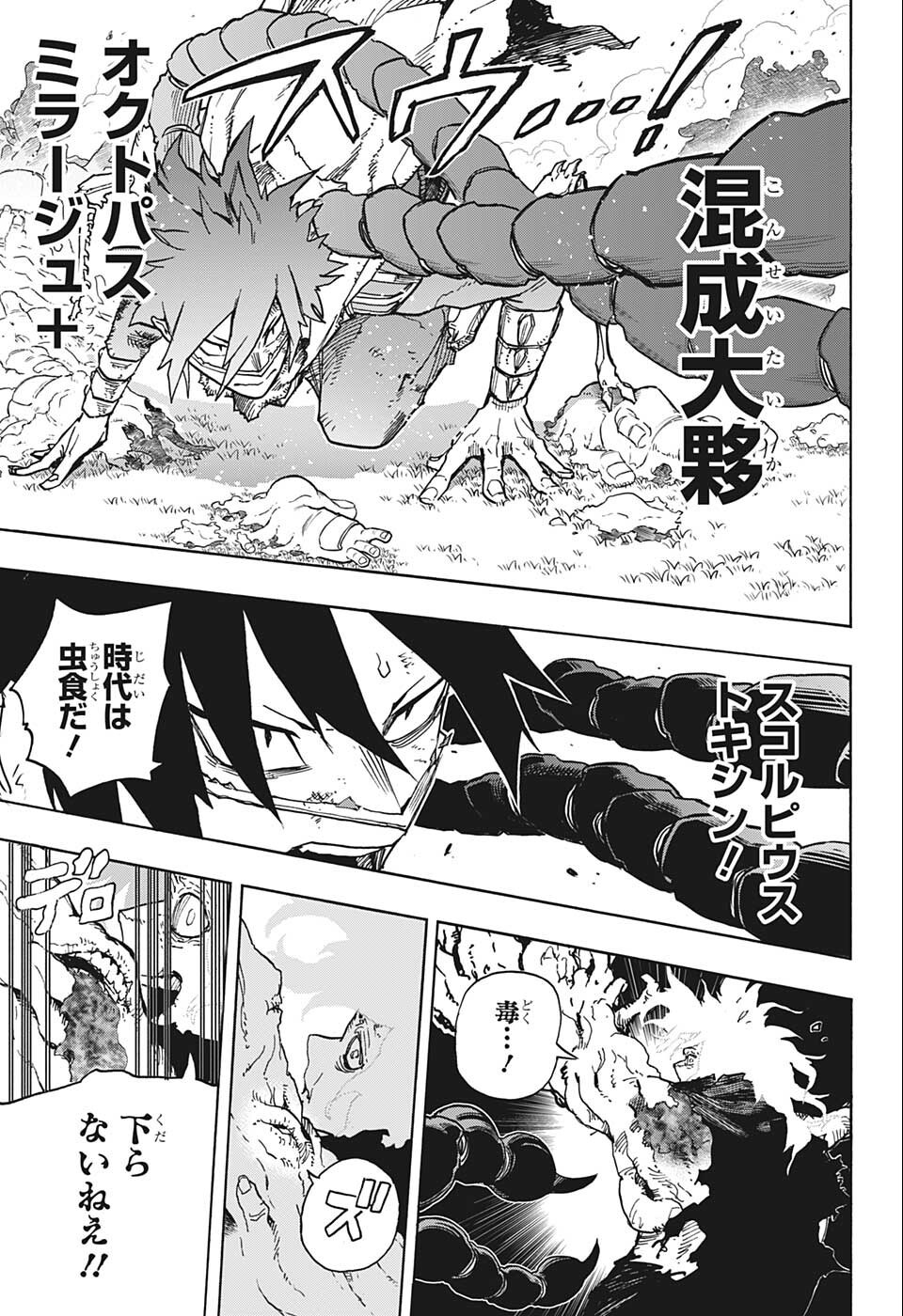 僕のヒーローアカデミア 第360話 - Page 7