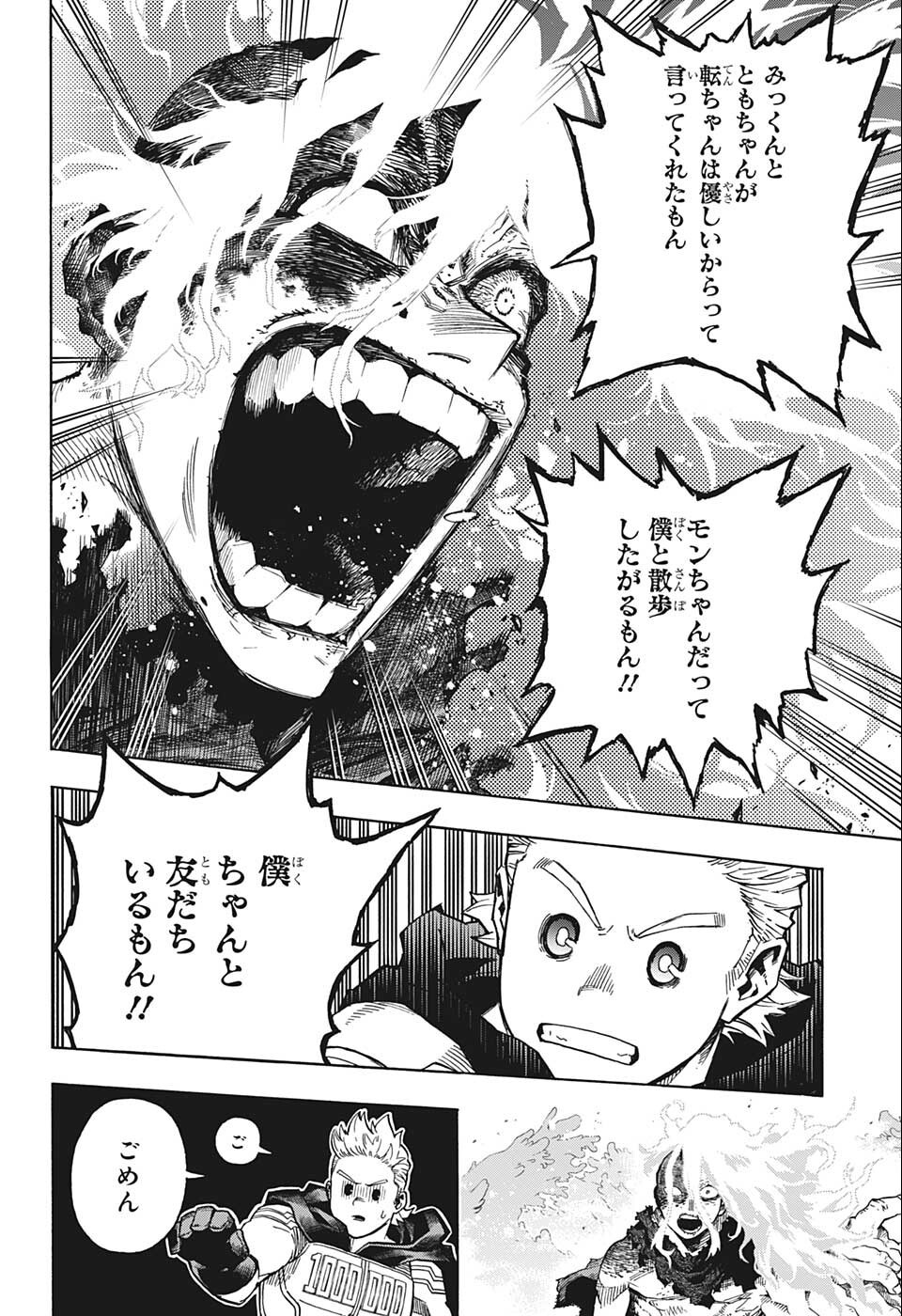 僕のヒーローアカデミア 第361話 - Page 2