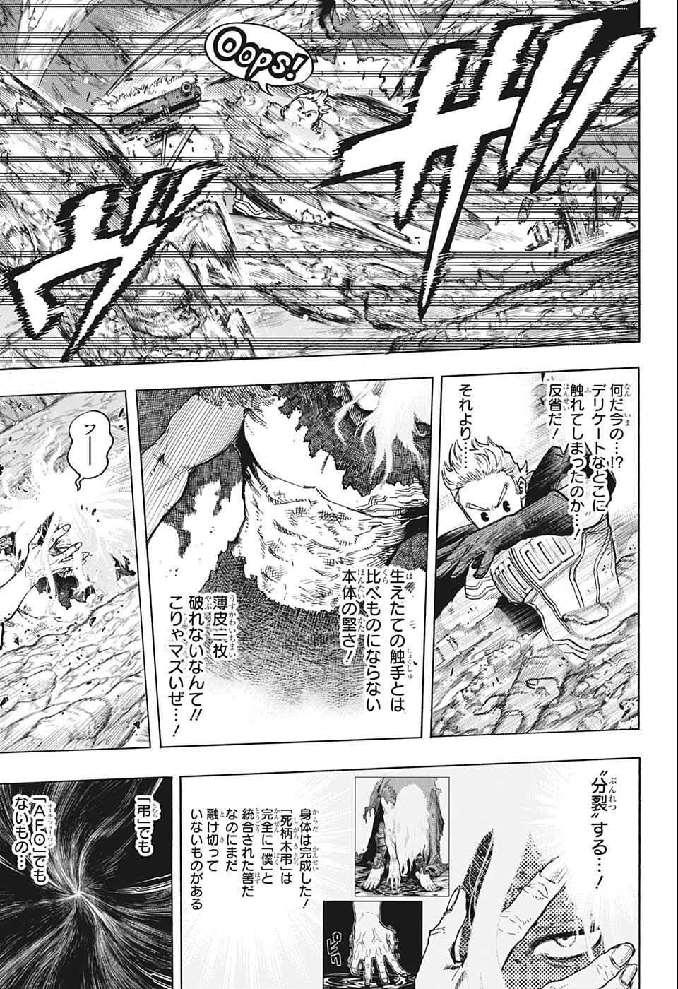 僕のヒーローアカデミア 第361話 - Page 3