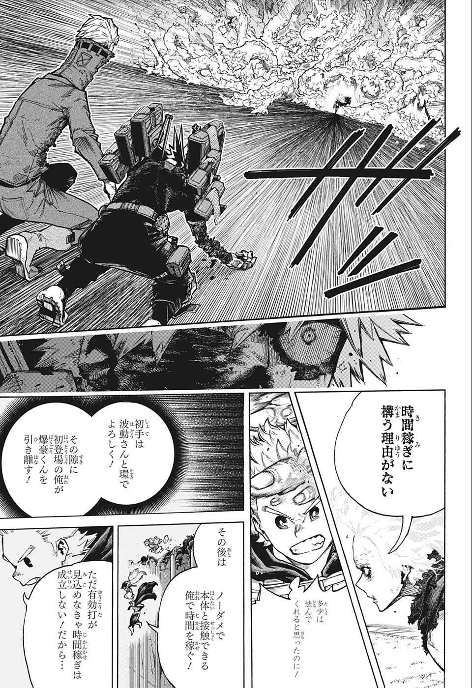 僕のヒーローアカデミア 第361話 - Page 5