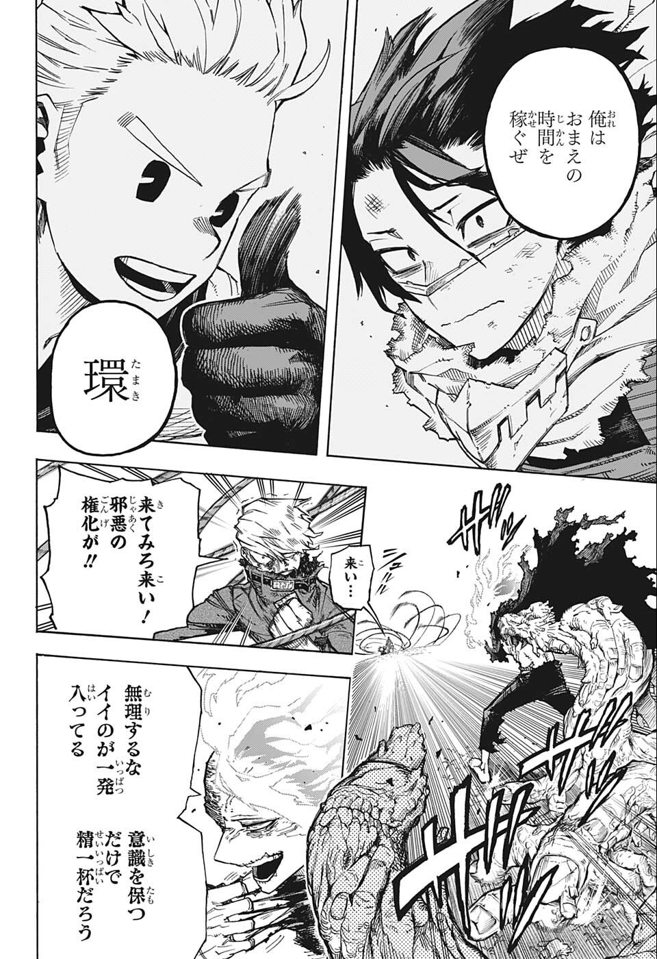 僕のヒーローアカデミア 第361話 - Page 6