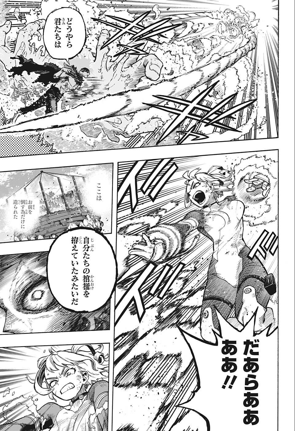 僕のヒーローアカデミア 第361話 - Page 7