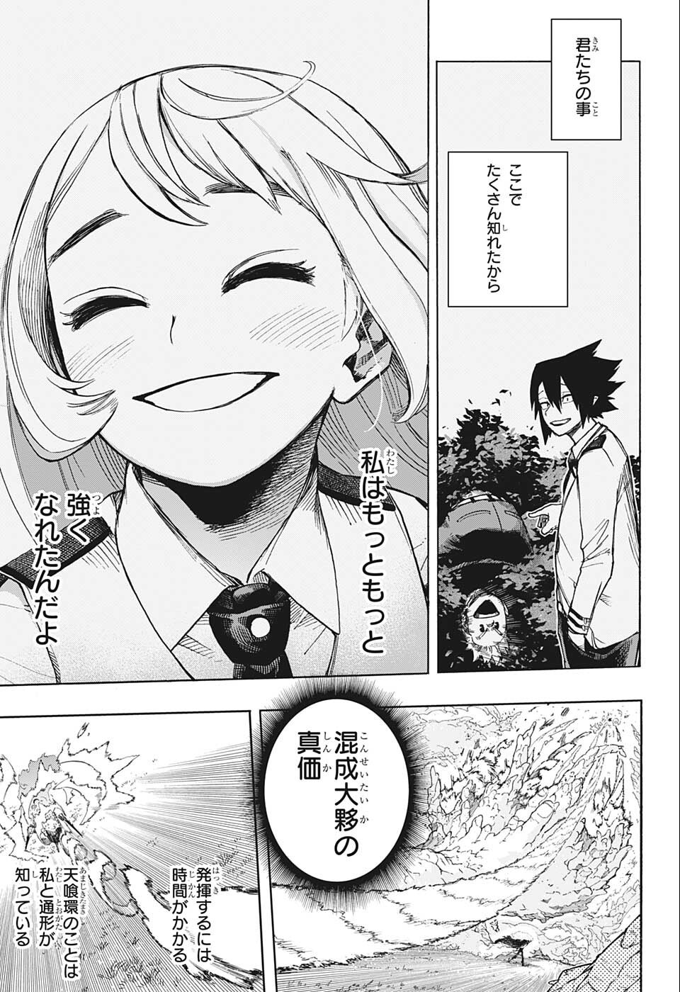 僕のヒーローアカデミア 第361話 - Page 9