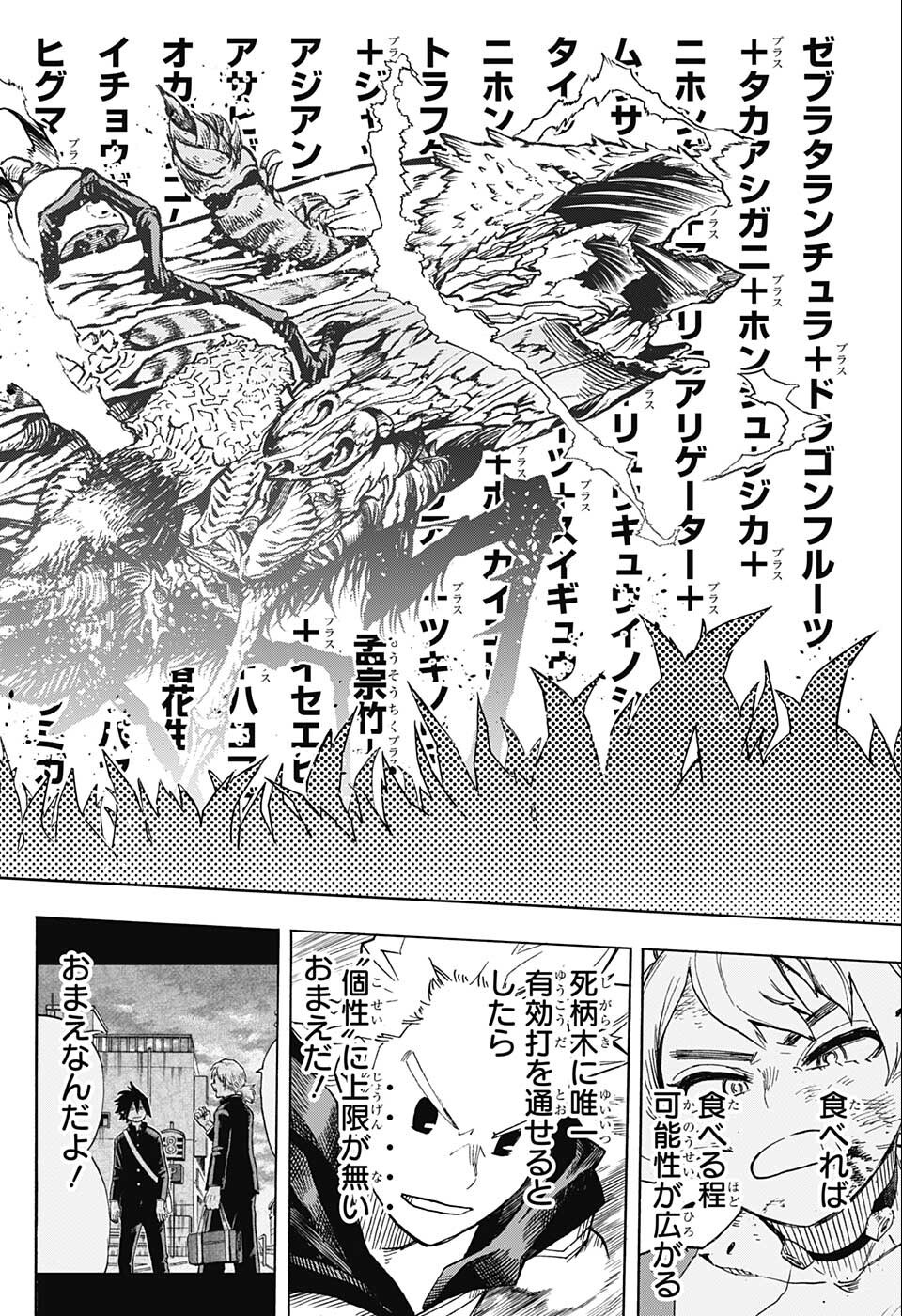 僕のヒーローアカデミア 第361話 - Page 10