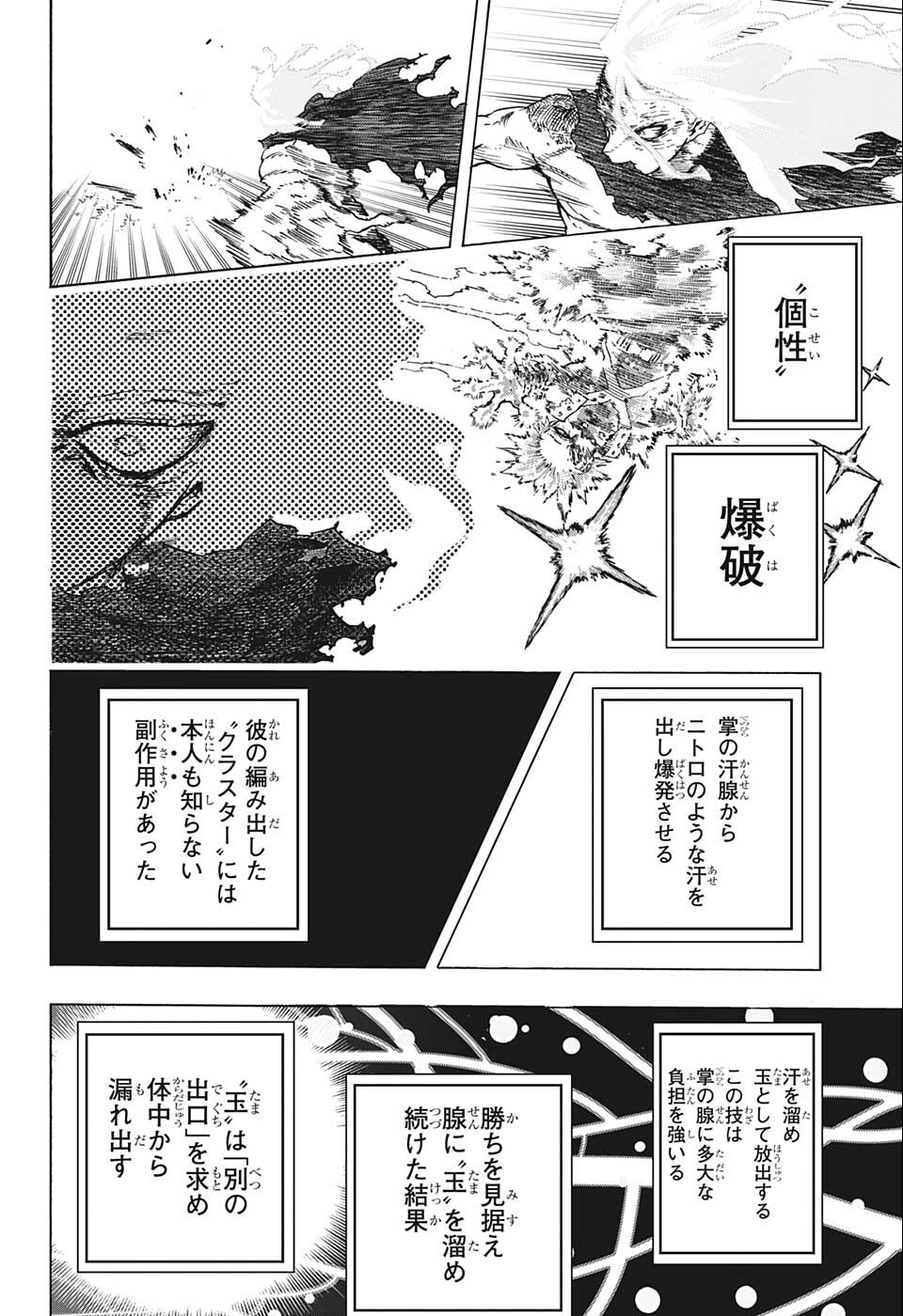 僕のヒーローアカデミア 第362話 - Page 8