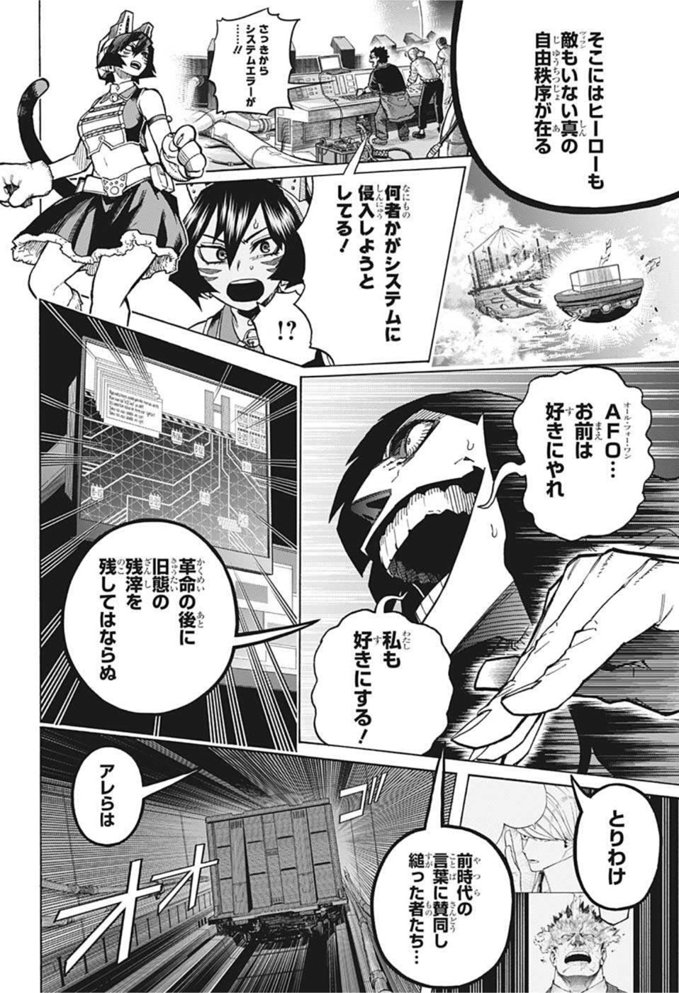 僕のヒーローアカデミア 第363話 - Page 10