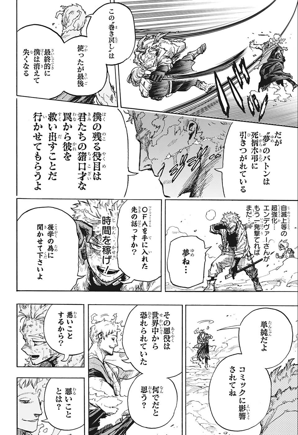 僕のヒーローアカデミア 第364話 - Page 6