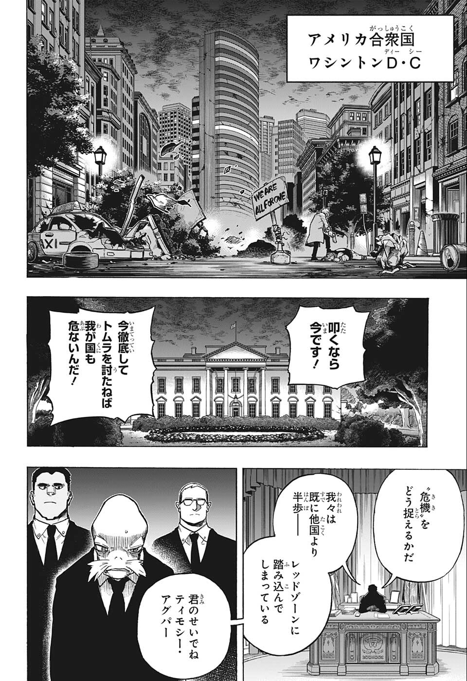 僕のヒーローアカデミア 第364話 - Page 8