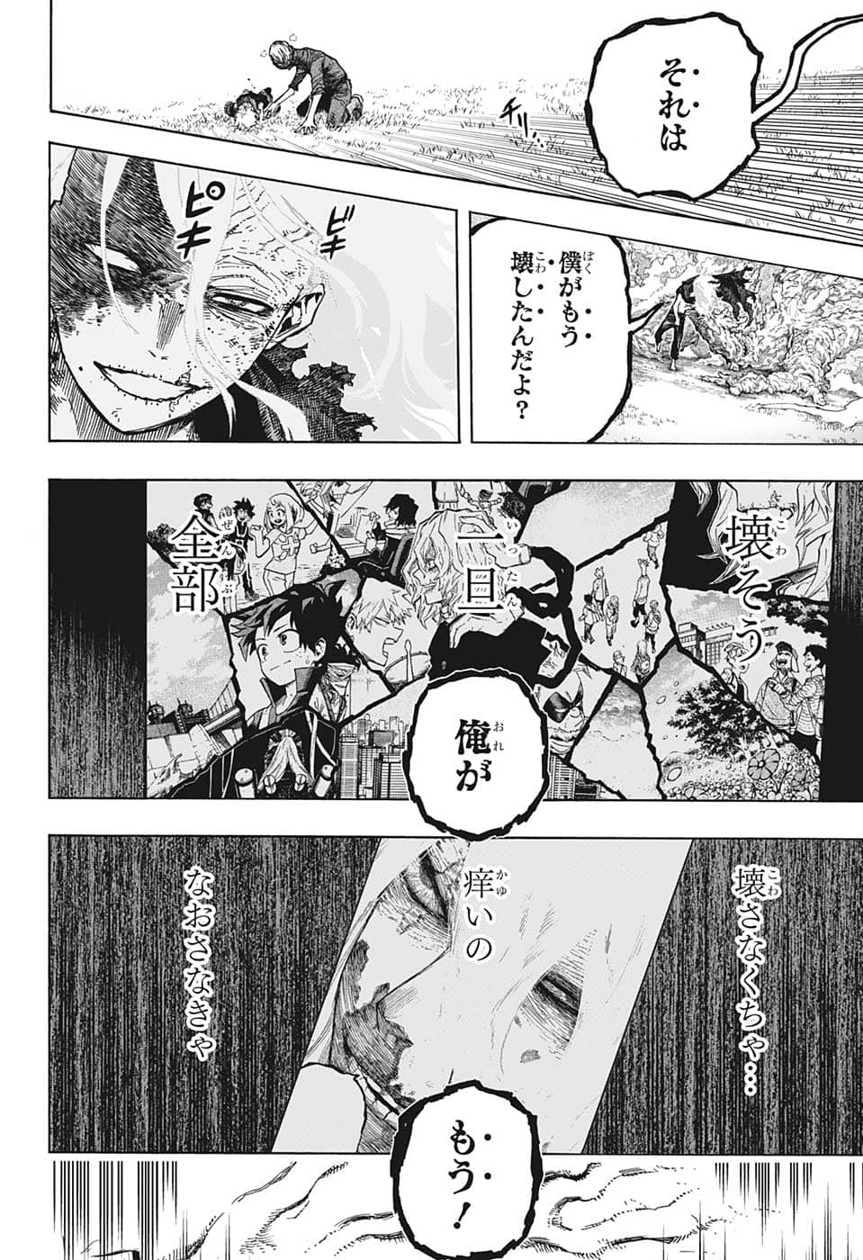 僕のヒーローアカデミア 第365話 - Page 4