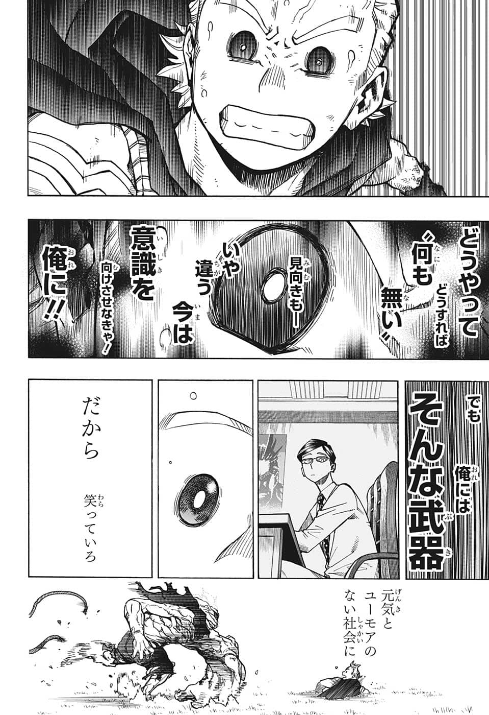 僕のヒーローアカデミア 第366話 - Page 8