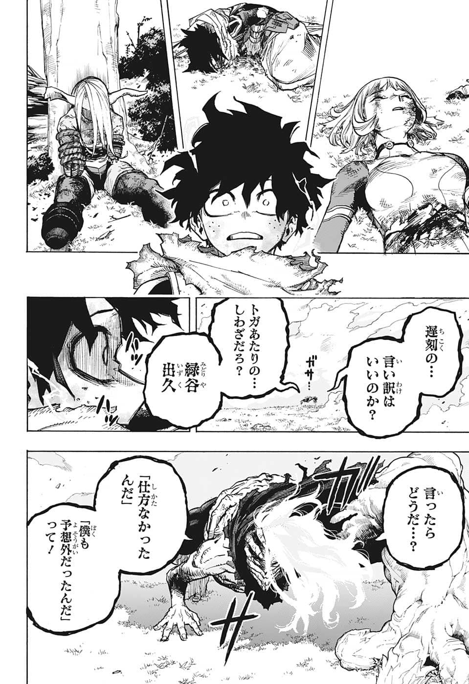 僕のヒーローアカデミア 第367話 - Page 10