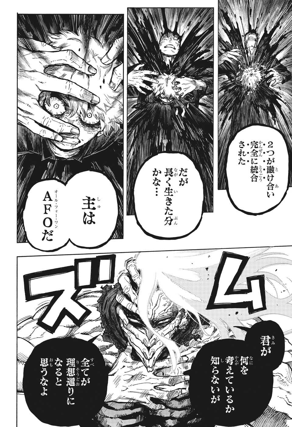 僕のヒーローアカデミア 第368話 - Page 3