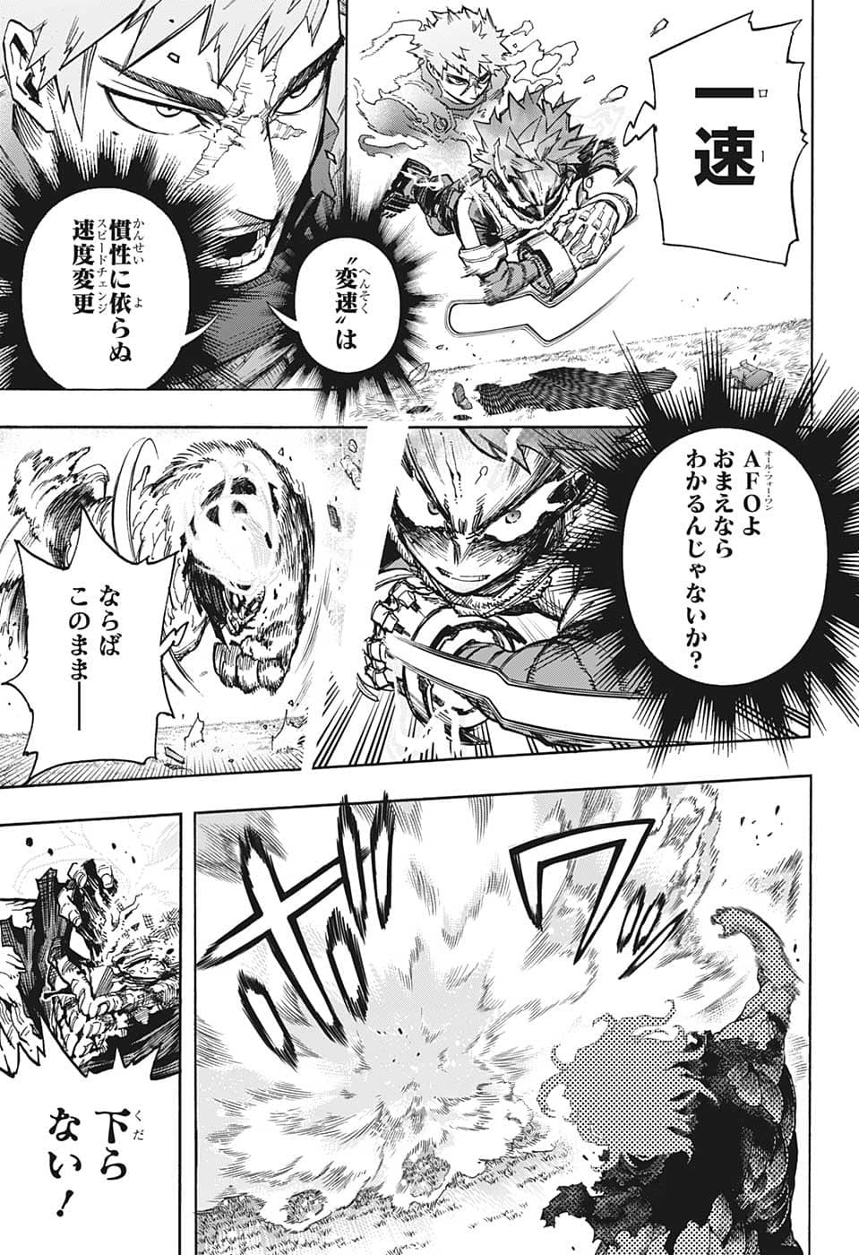 僕のヒーローアカデミア 第369話 - Page 7