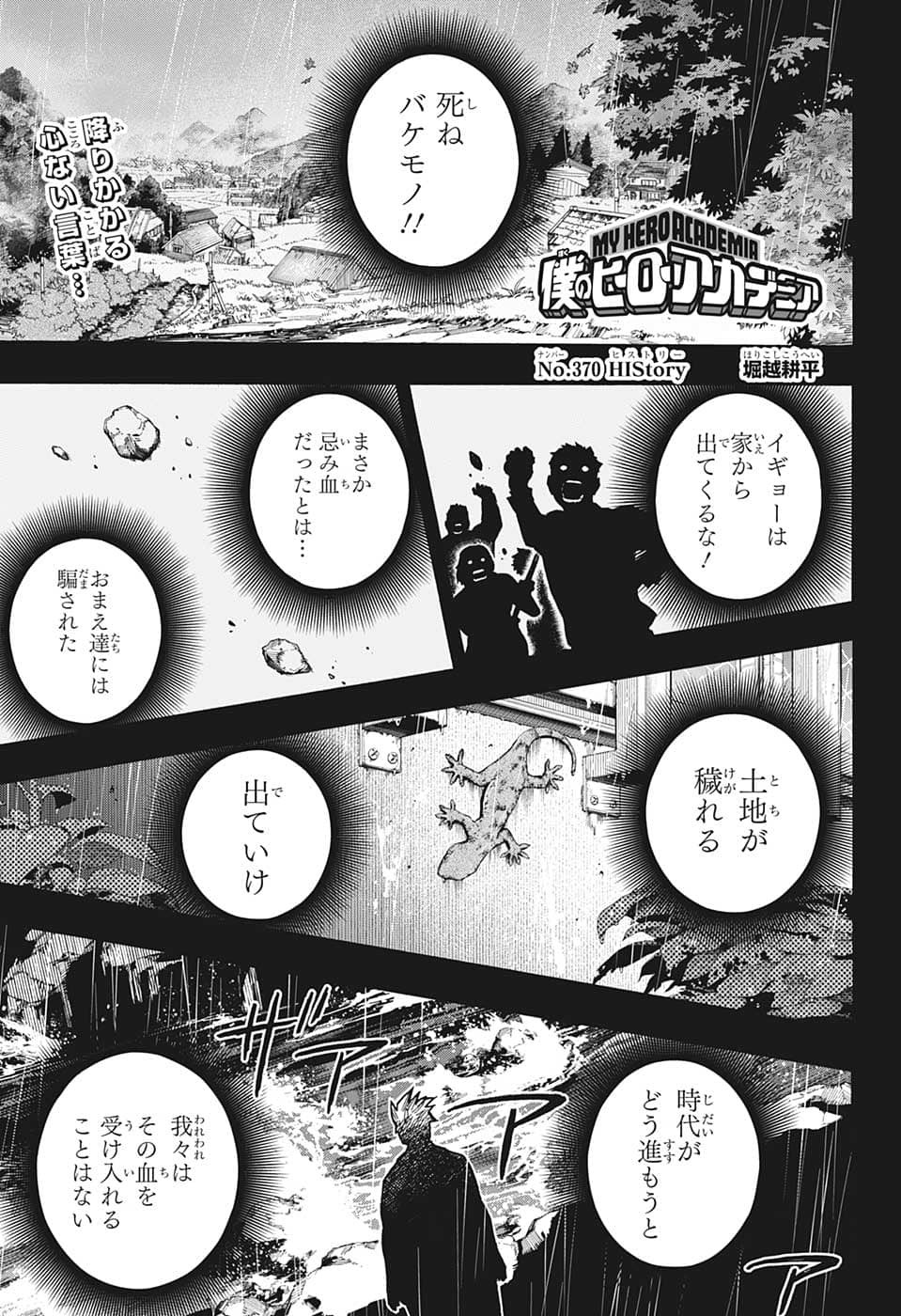 僕のヒーローアカデミア 第370話 - Page 1