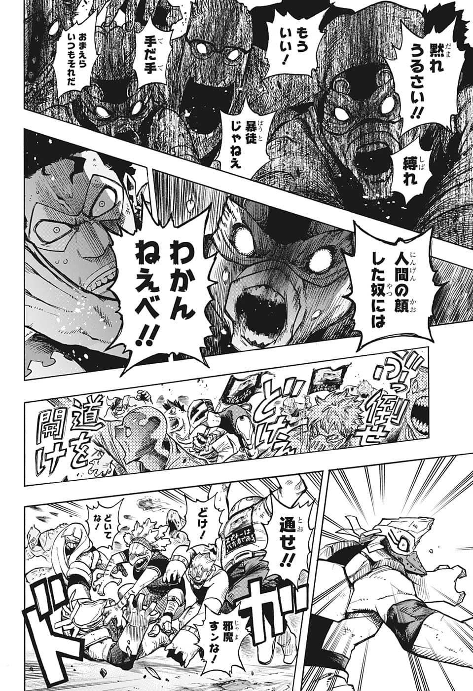 僕のヒーローアカデミア 第370話 - Page 6