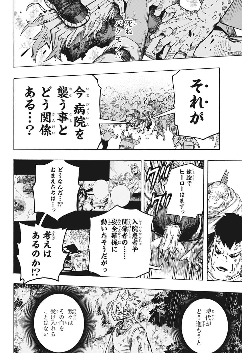 僕のヒーローアカデミア 第370話 - Page 14