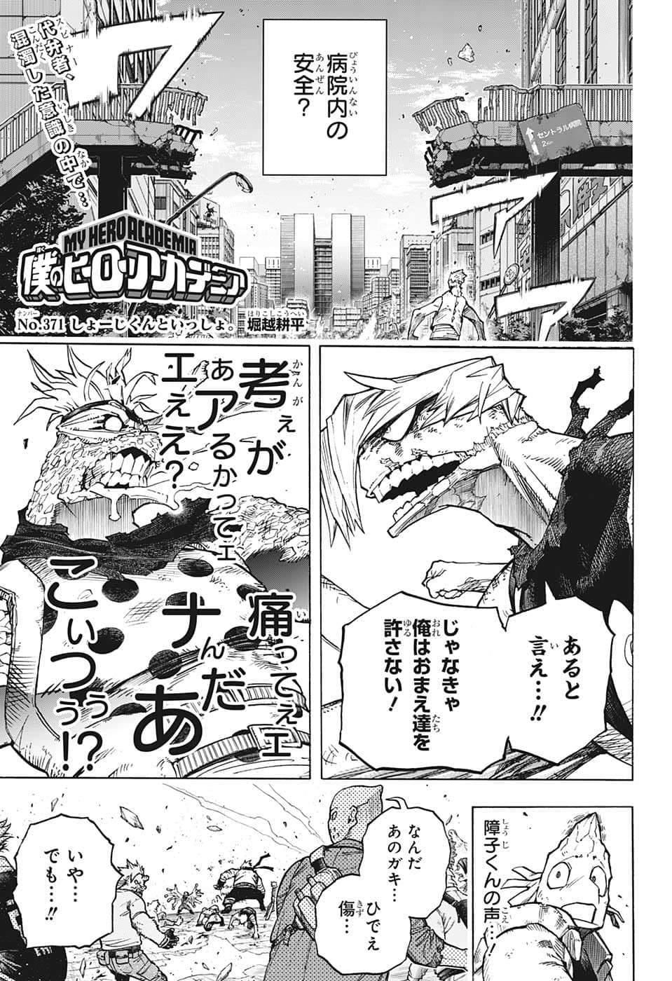 僕のヒーローアカデミア 第371話 - Page 1