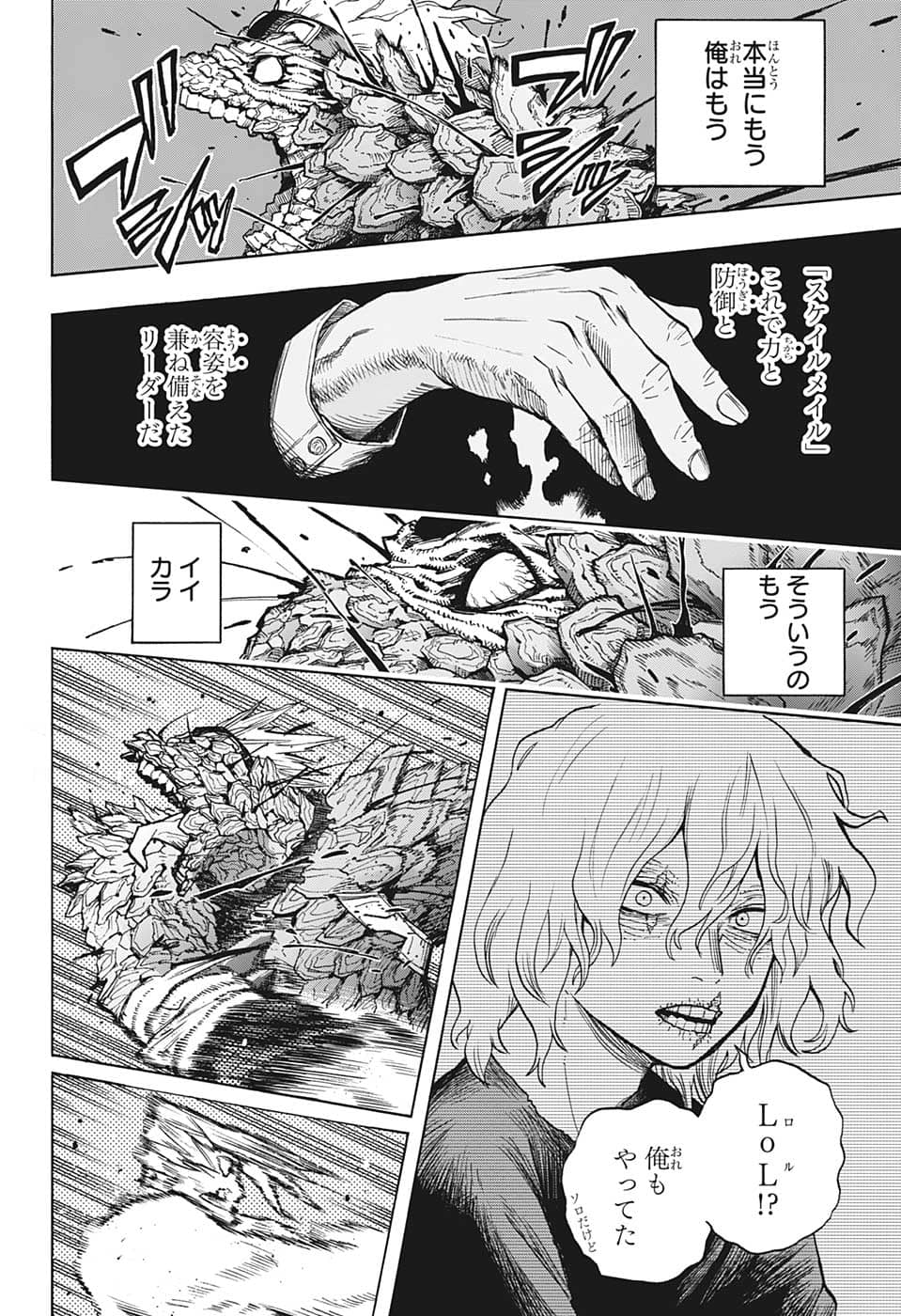 僕のヒーローアカデミア 第371話 - Page 4