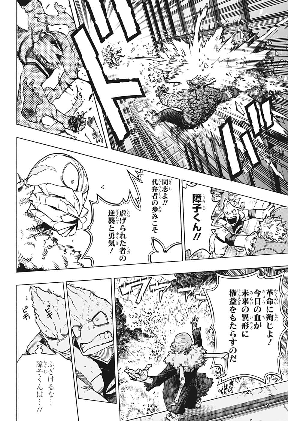 僕のヒーローアカデミア 第371話 - Page 6