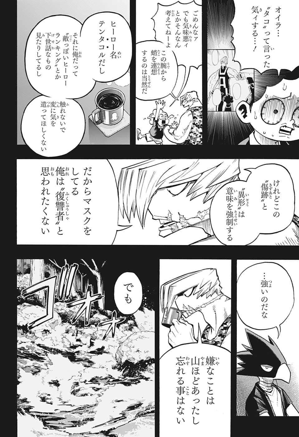 僕のヒーローアカデミア 第371話 - Page 8