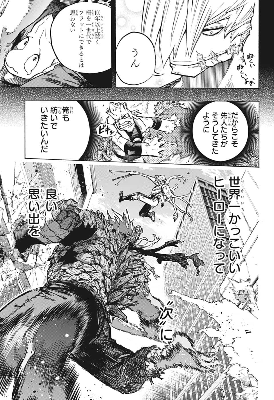 僕のヒーローアカデミア 第371話 - Page 11