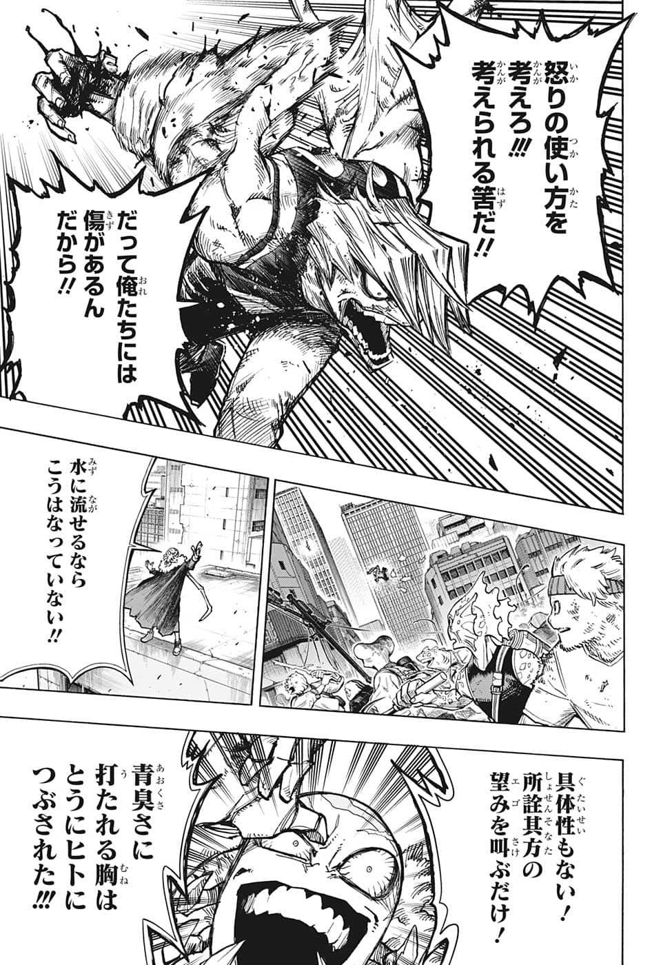 僕のヒーローアカデミア 第371話 - Page 13