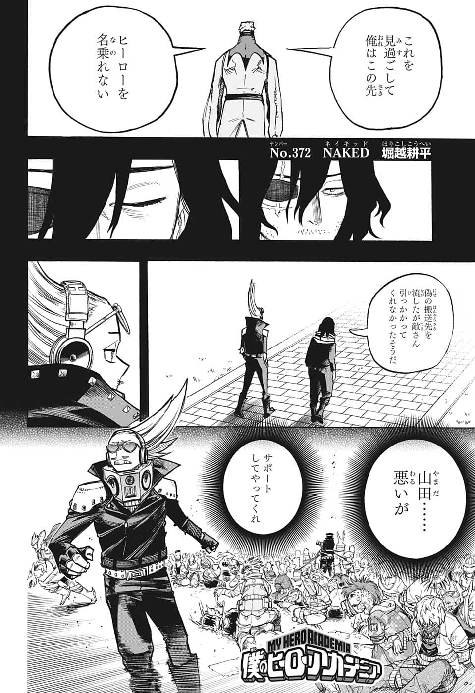 僕のヒーローアカデミア 第372話 - Page 2