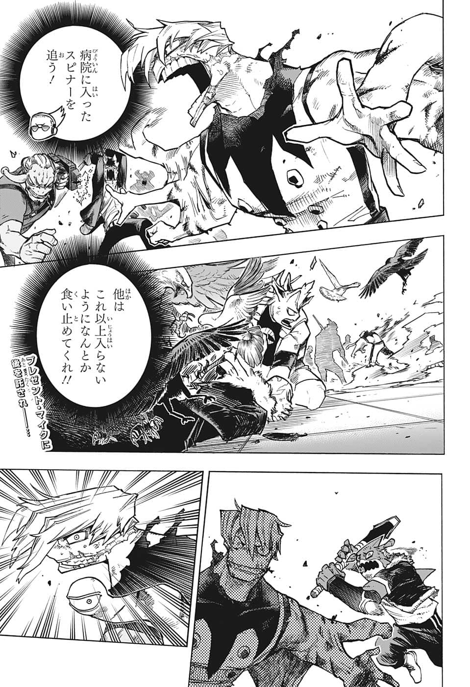 僕のヒーローアカデミア 第373話 - Page 2