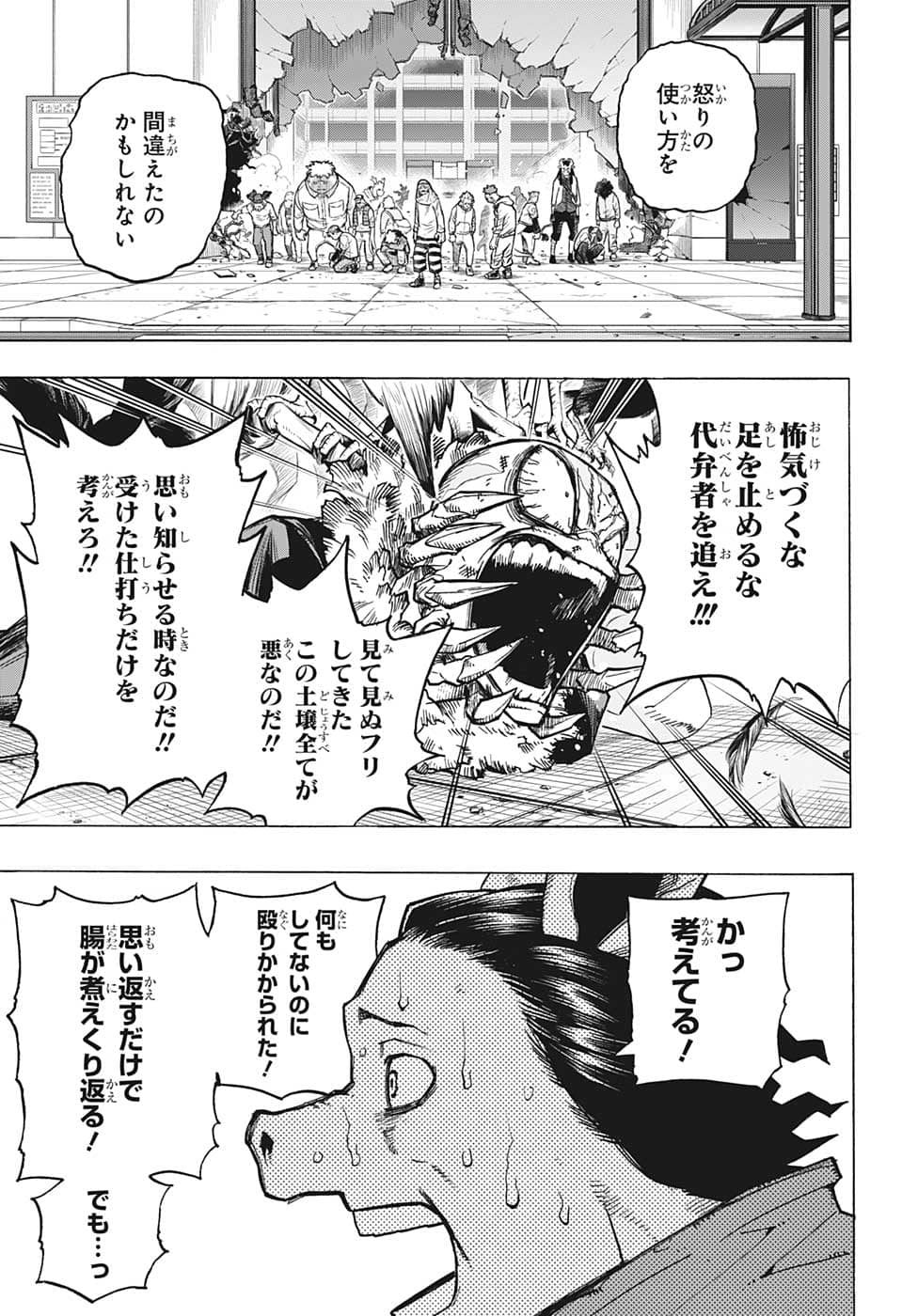 僕のヒーローアカデミア 第373話 - Page 5