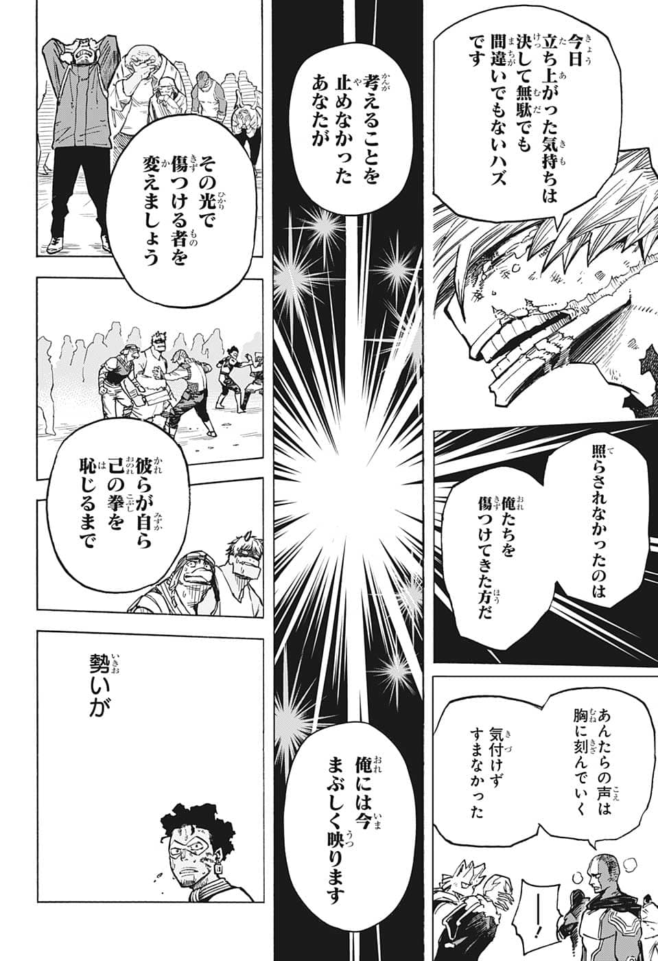 僕のヒーローアカデミア 第373話 - Page 8