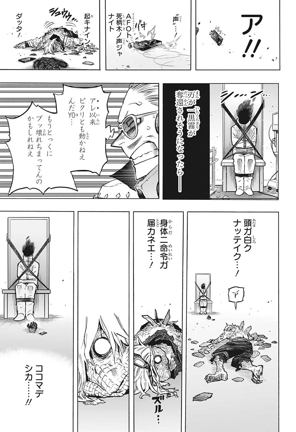 僕のヒーローアカデミア 第373話 - Page 11