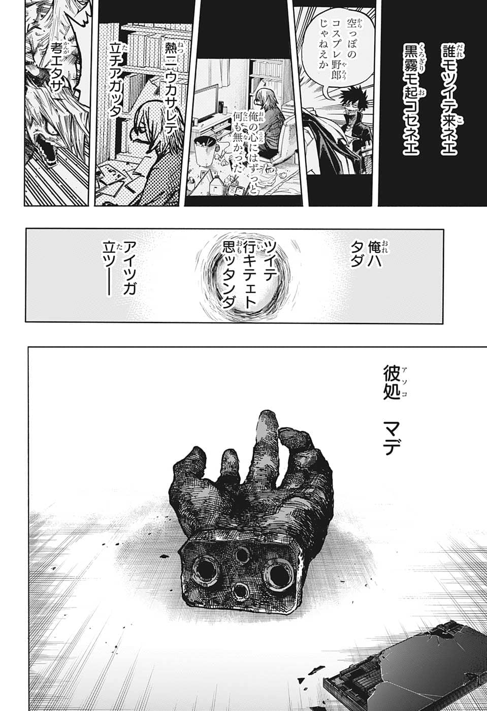 僕のヒーローアカデミア 第373話 - Page 12