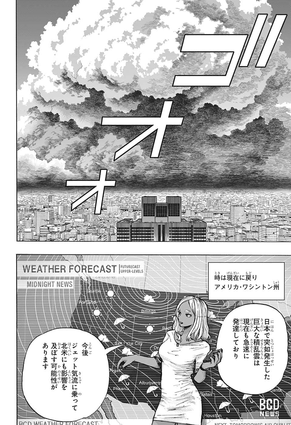 僕のヒーローアカデミア 第374話 - Page 2