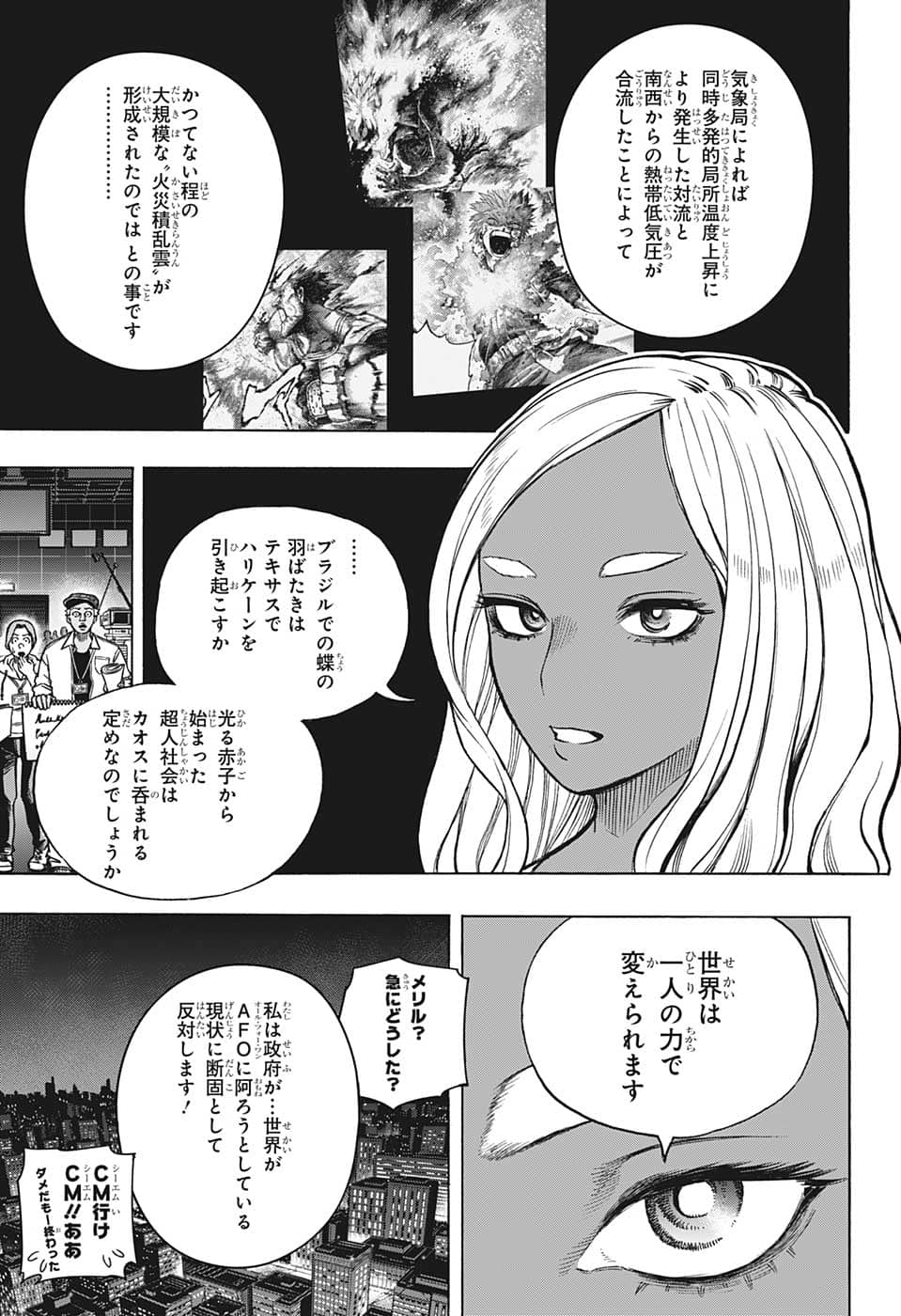 僕のヒーローアカデミア 第374話 - Page 3