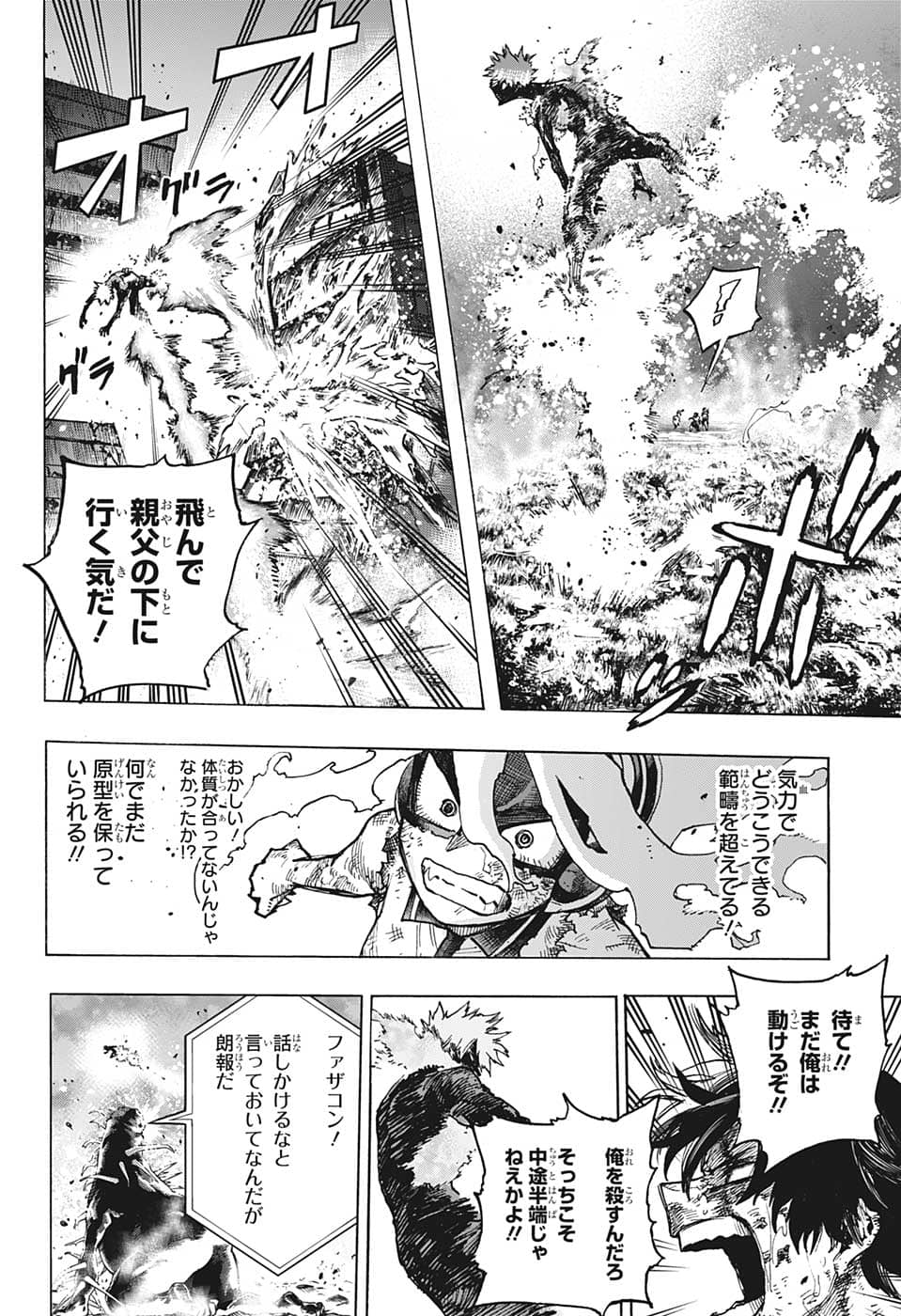 僕のヒーローアカデミア 第374話 - Page 6