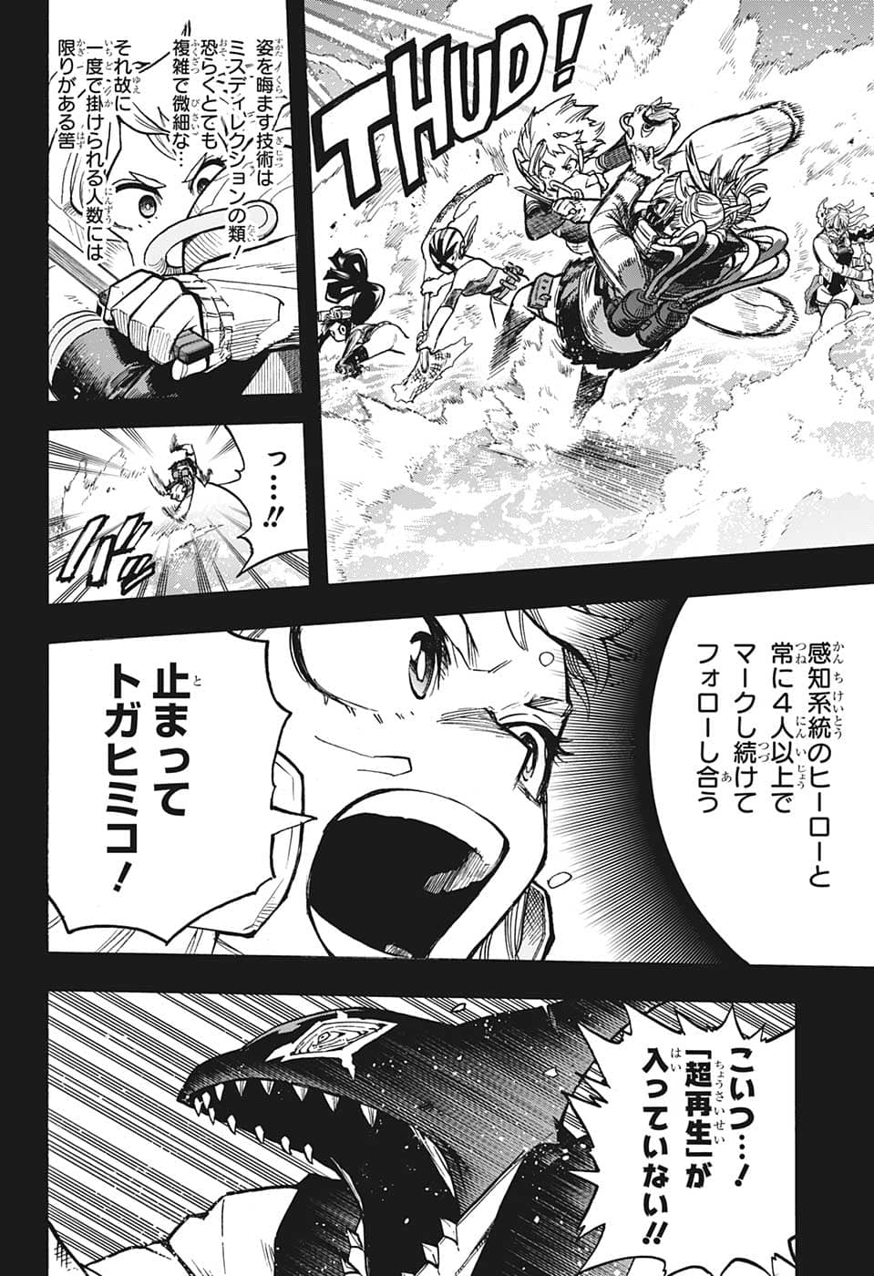 僕のヒーローアカデミア 第375話 - Page 2