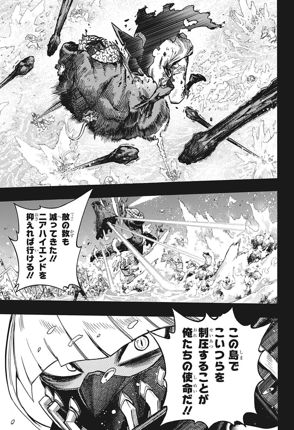 僕のヒーローアカデミア 第375話 - Page 3