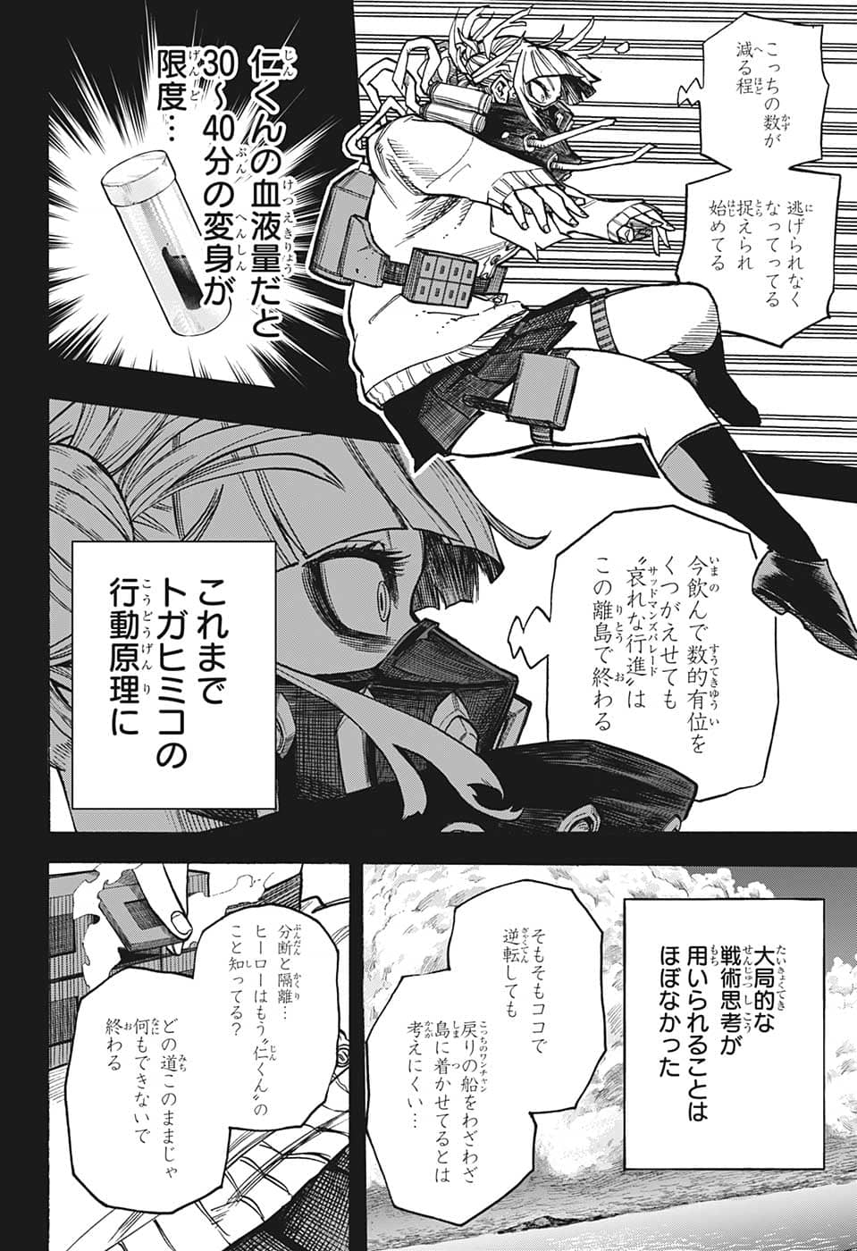 僕のヒーローアカデミア 第375話 - Page 4