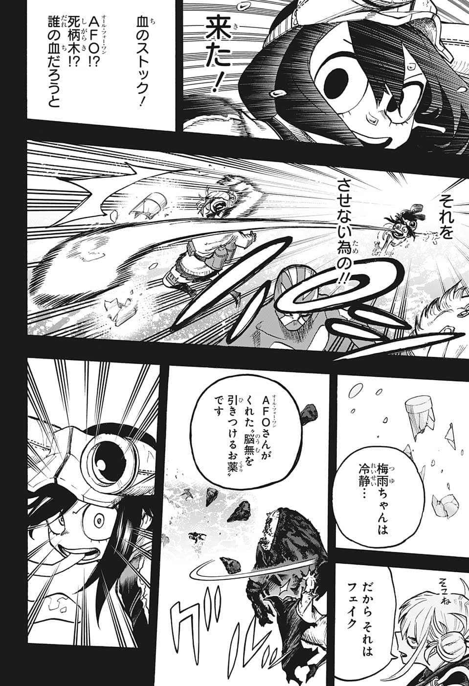 僕のヒーローアカデミア 第375話 - Page 6