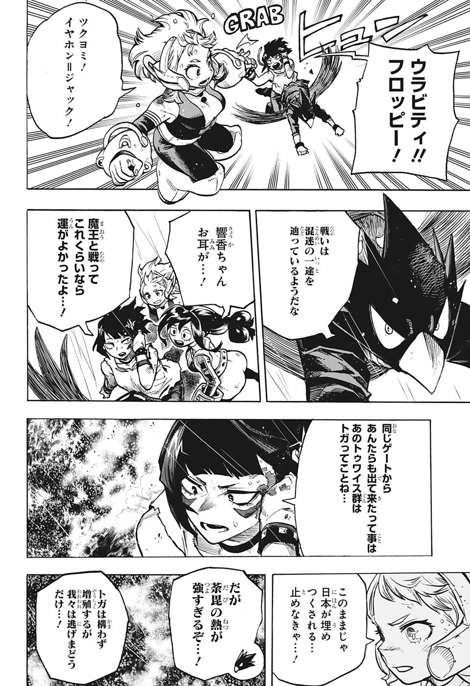 僕のヒーローアカデミア 第376話 - Page 4