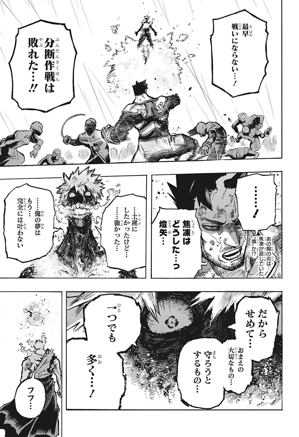 僕のヒーローアカデミア 第376話 - Page 6