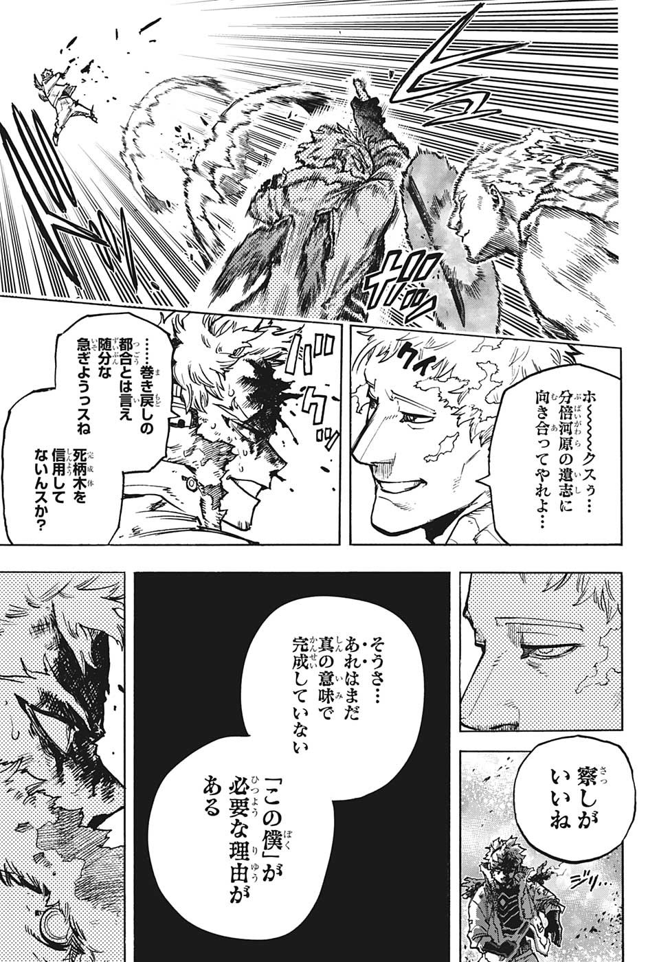 僕のヒーローアカデミア 第376話 - Page 8