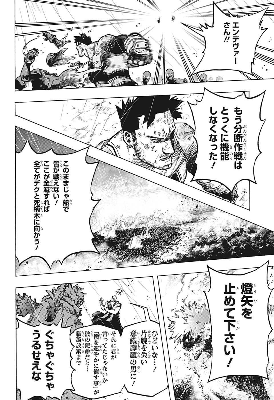 僕のヒーローアカデミア 第376話 - Page 8