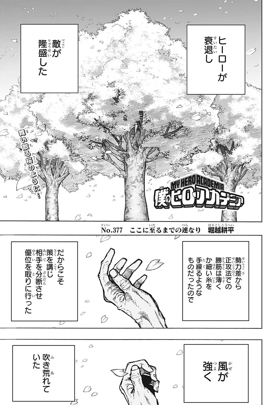 僕のヒーローアカデミア 第377話 - Page 1